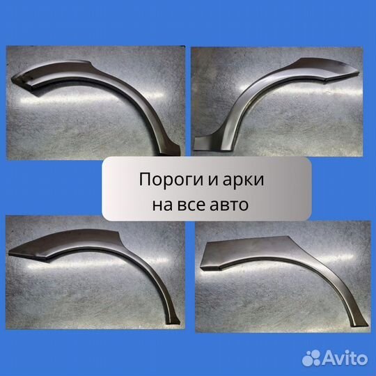 Пороги и арки на Hyundai Trajet