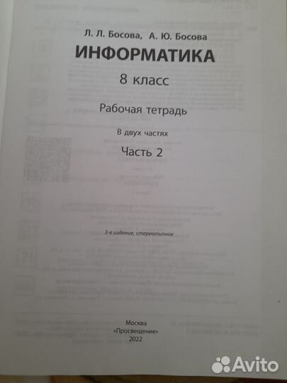 Рабочая тетрадь по информатике 2 ч. Босова