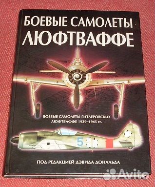 Книга: боевые самолеты люфтваффе