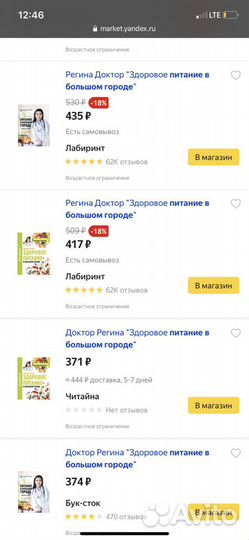 Книги Регины Доктор «Здоровое питание в большом го