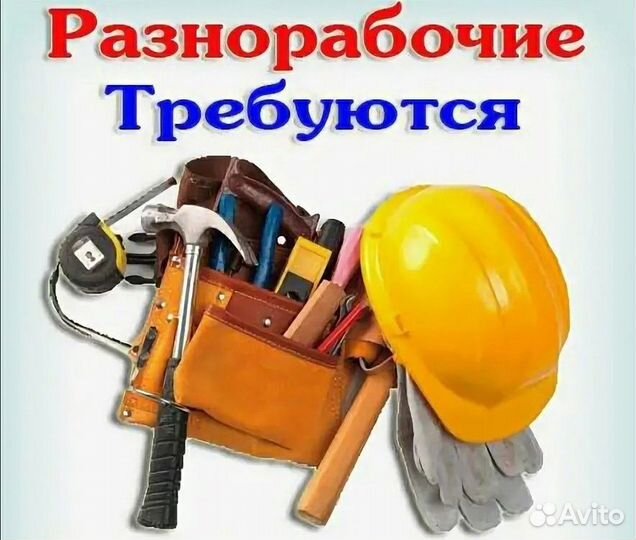 Разнорабочие с еженедельной оплатой