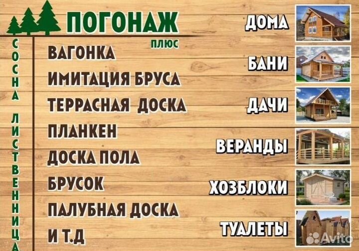 Имитация бруса (сорт вс) Искитим