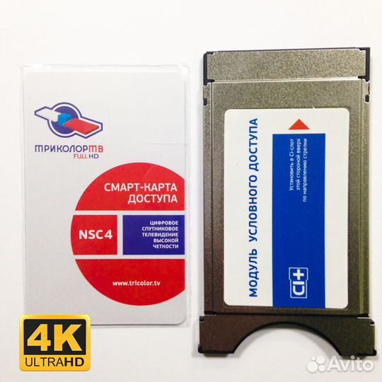 Модуль условного доступа Триколор CI+