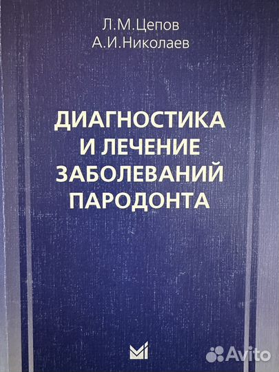 Книги по стоматологии
