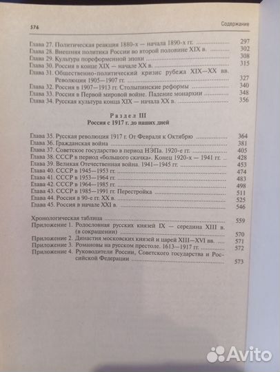 Основы курса истории России.Уч. 2-е изд. Орлов А