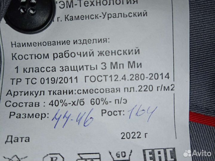 Рабочий костюм женский