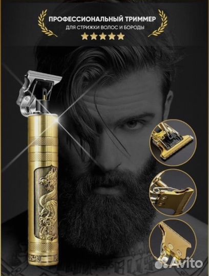 Триммер для бриться, машинка для бороды и усов