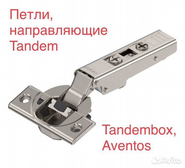 Фурнитура Blum/Блюм: петли,ящики,направляющие и тп