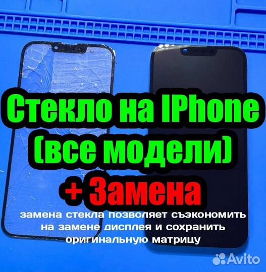 Ремонт телефонов iPhone и Android