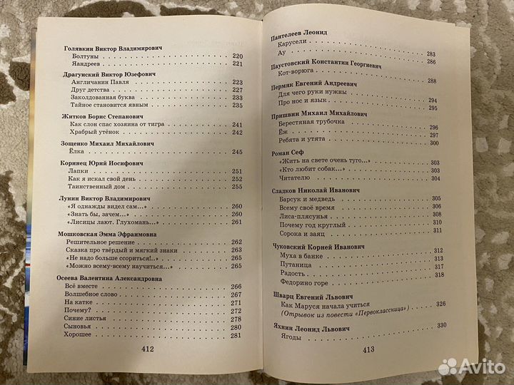 Книга. Новейшая хрестоматия 1 класс