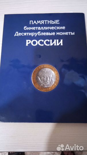 Альбом с биметаллическими монетами