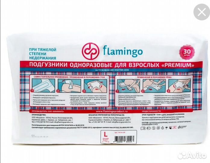 Памперсы для взрослых Фламинго 3