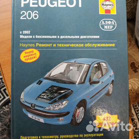 Техническое обслуживание и ремонт автомобиля Peugeot 206