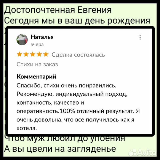 Стихи на заказ
