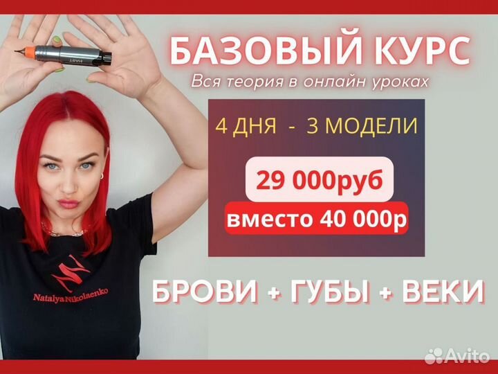 Обучение перманентному макияжу индивидуально