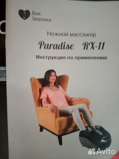 Ножной массажер