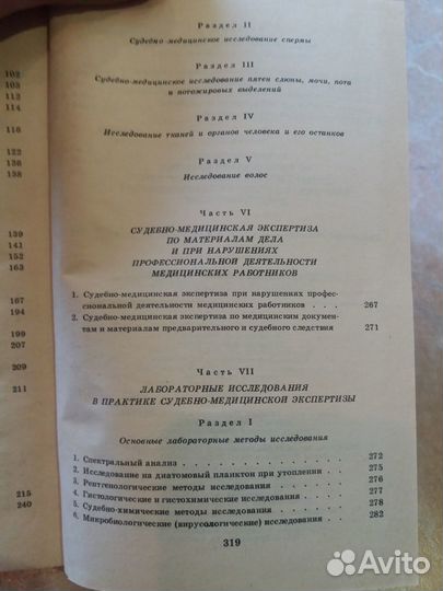 Судебно-медицинская экспертиза. Справочник