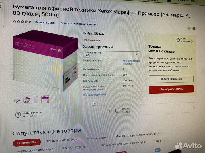 Бамага Xerox марафон премьер А4 класса А