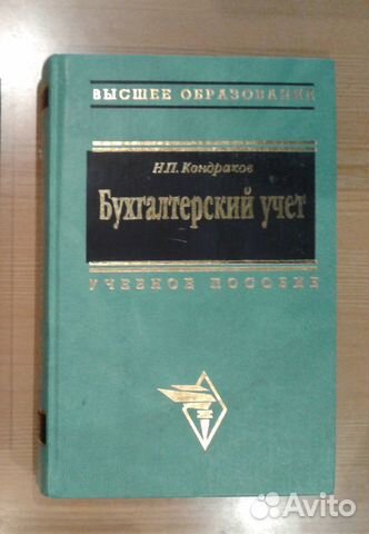 Бухучет (учебник)