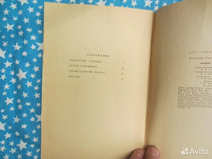А.С. Пушкин. Южные поэмы. 1982 год