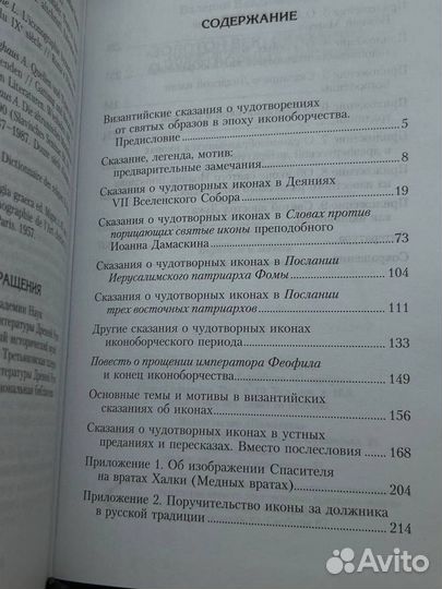 Золотой век сказаний о чудотворных иконах