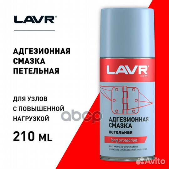 Смазка адгезионная, 210 мл LN1482 lavr