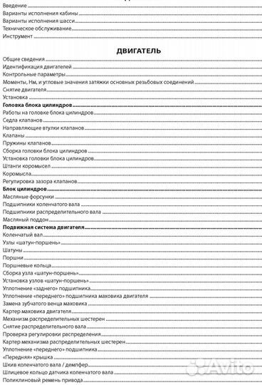 Книга DAF LF45 и LF55 по ремонту и то. Электросхем