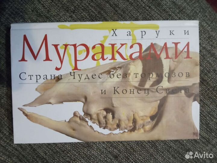 Харуки Мураками 