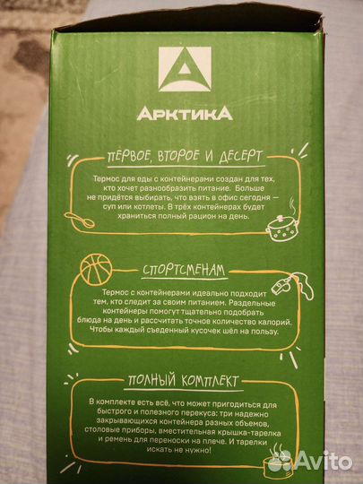 Термос Арктика для еды
