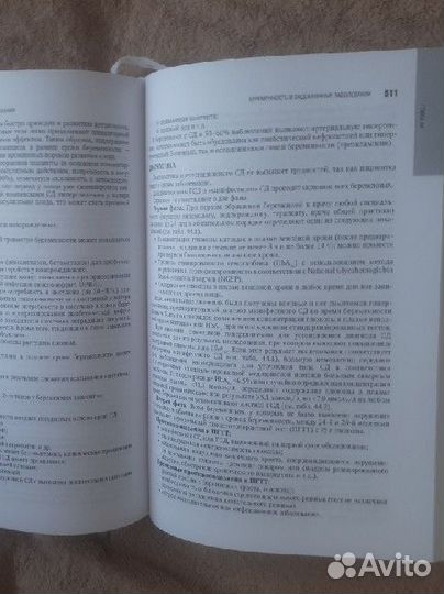 Акушерство национальное руководство