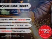 Изготовление металлоконструкций/Сварочные работы