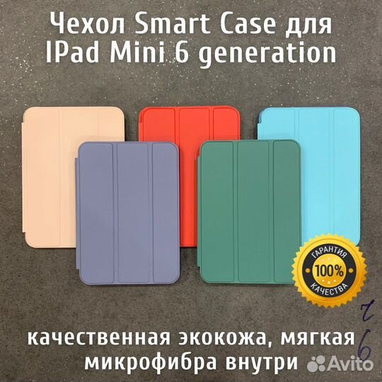 Чехол iPad mini 6 поколения 8,3