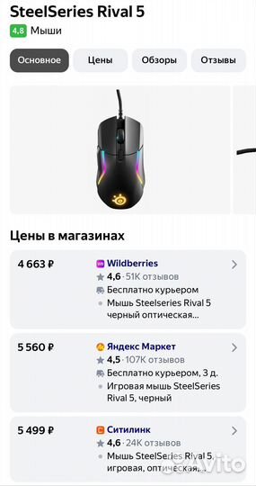 Игровая мышь SteelSeries Rival 5