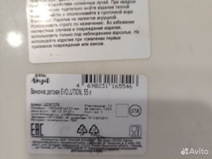 Ванночка для купания