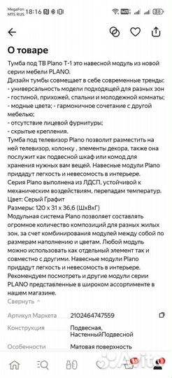 Тумба под телевизор