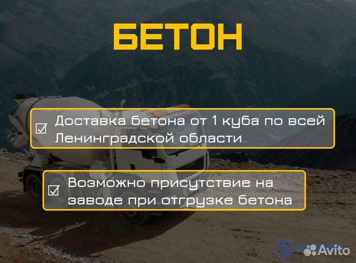 Бетон с доставкой
