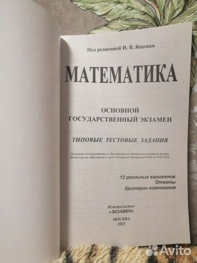 Огэ математика 2023