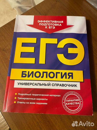 Справочники по егэ