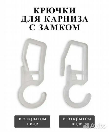 Кольца для штор с крючком, 50 штук