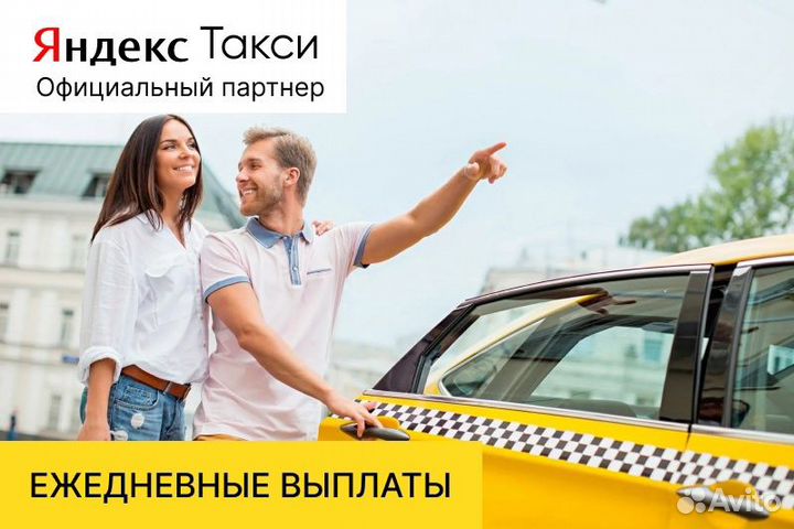 Яндекс такси.С личным авто