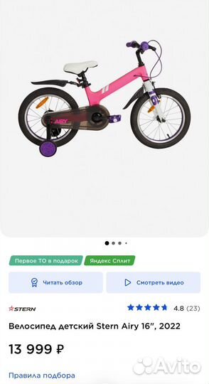 Детский велосипед stern airy 16