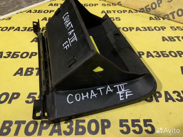 Бардачок для Hyundai Sonata IV EF