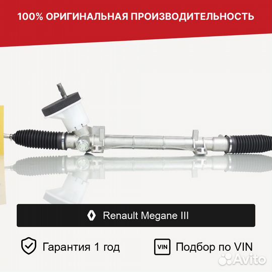 Рулевая рейка для Renault Megane III (2008—2014)