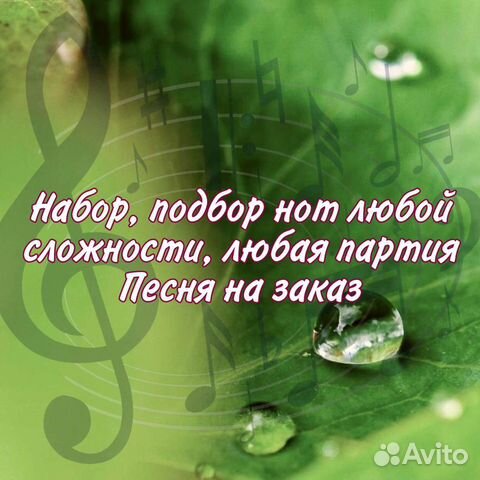 Наберу аудио нотами