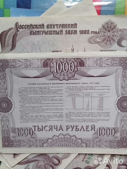 Облигации 1992 года