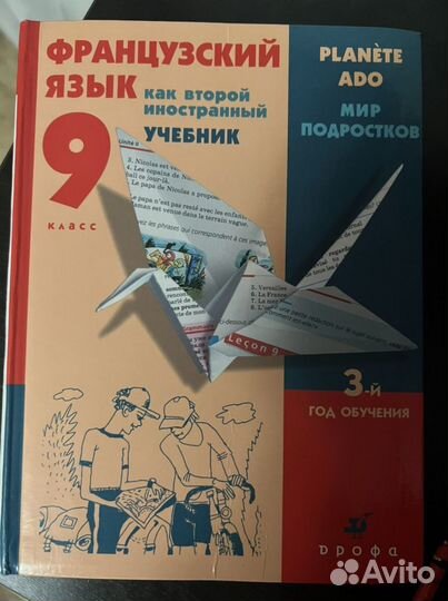 Французский язык как второй иностранный Дрофа