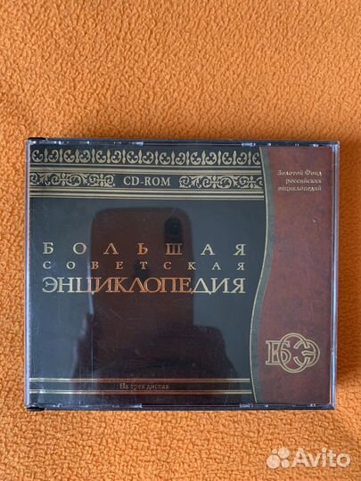 Большая советская энциклопедия 30 томов на 3CD