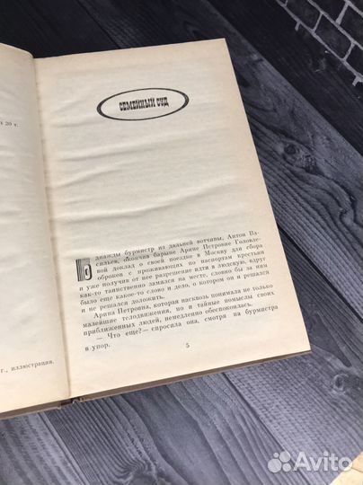 Книга М.Е. Салтыков - Щедрин Господа Головлевы
