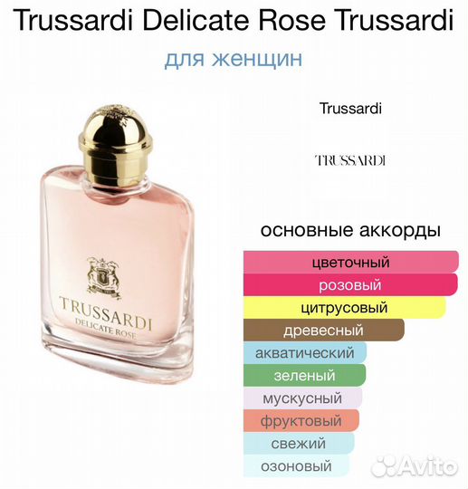 Духи Trussardi Delicate Rose