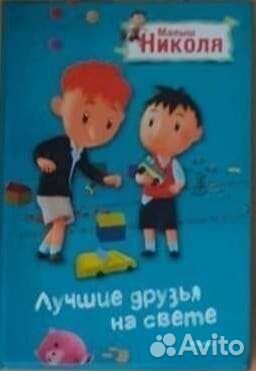 Детская книга Малыш Николя